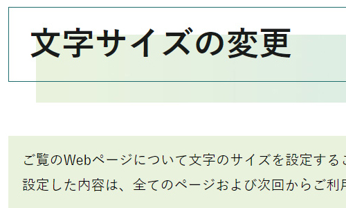 文字サイズを1段階拡大する