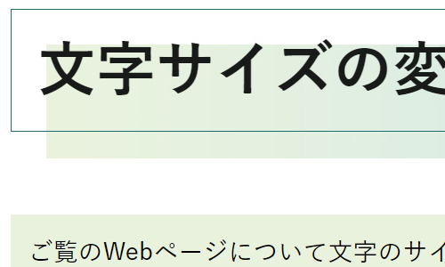 文字サイズを2段階拡大する