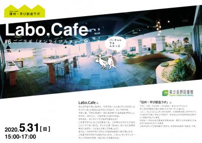 labocafe