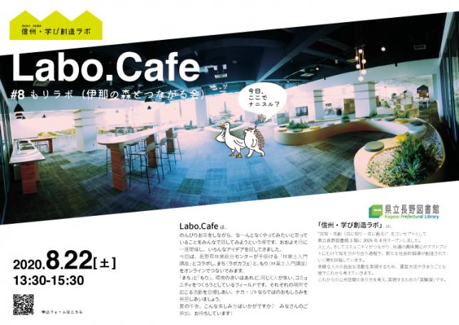 labocafe08