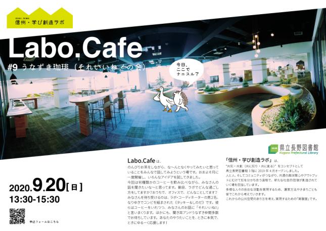 labocafe0920