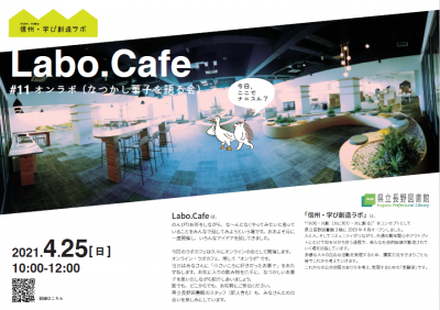 210425_labocafe