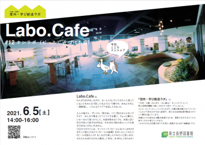 labocafe210605