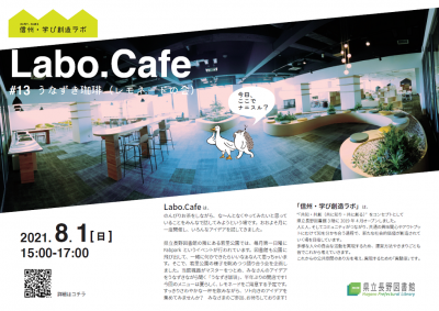 labocafe_210801