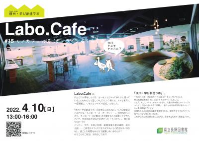 labocafe_220410