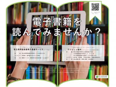 電子図書館サービス