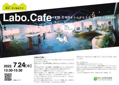 labocafe220724_page-0001