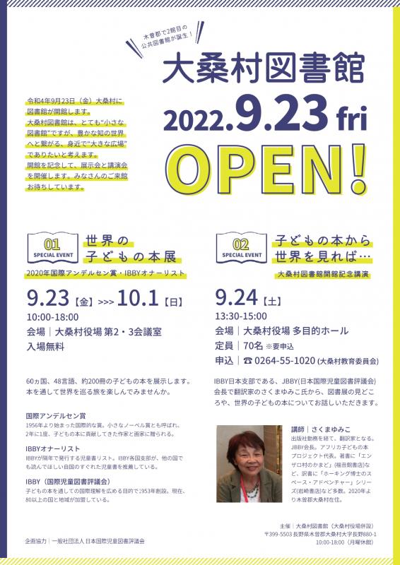 大桑村図書館】開館及びオープニングイベント開催｜県立長野図書館