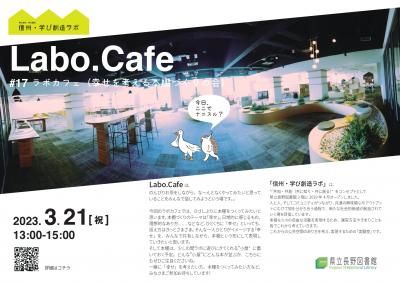 labocafe_230321