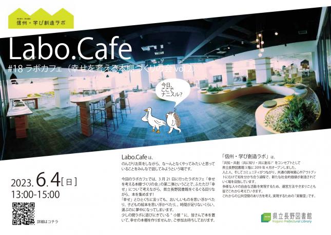 labocafe_230604