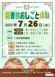 toshokanoshigoto20230726