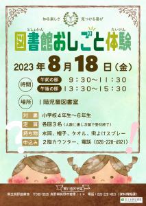 図書館おしごと体験0818