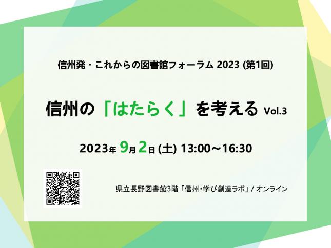 信州の「はたらく」を考える