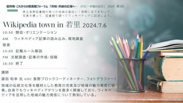 ウィキペディアタウンイン若里ポスター