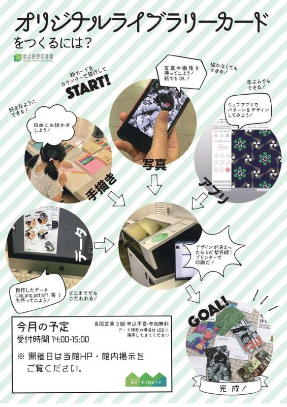 カードワークショップチラシ
