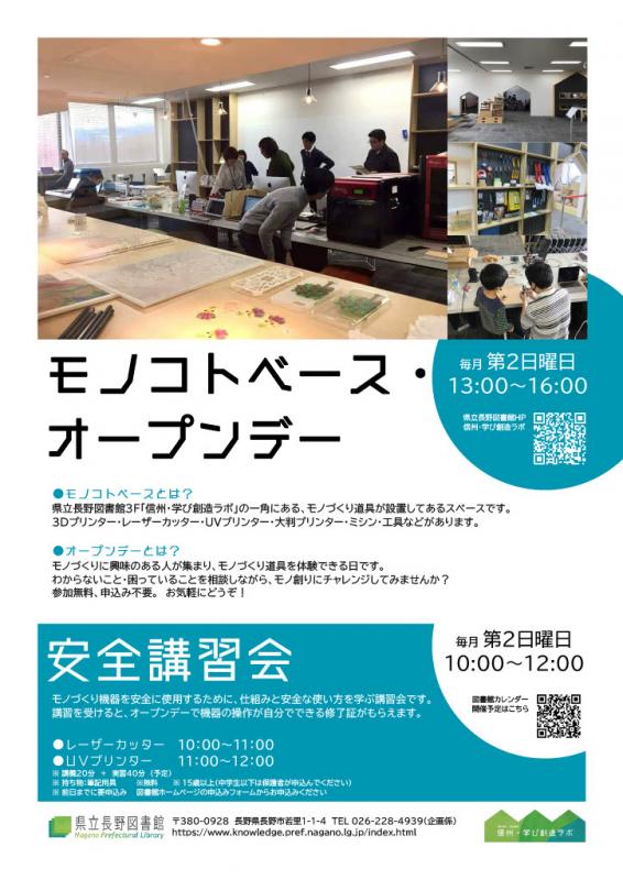 オープンデー・講習会チラシ