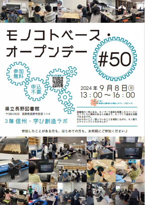 オープンデーチラシ