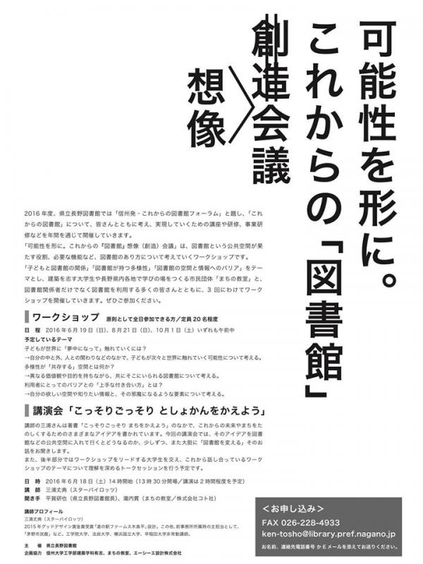 イベントチラシ_これからの図書館想像会議