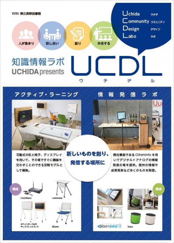 チラシ_UCDL