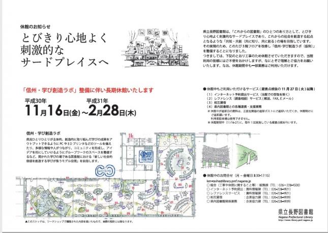 チラシ_長期休館