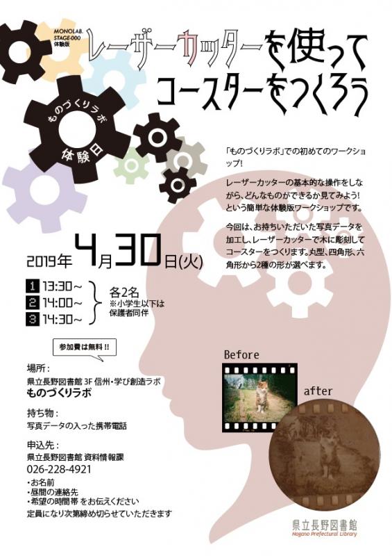チラシ_コースター