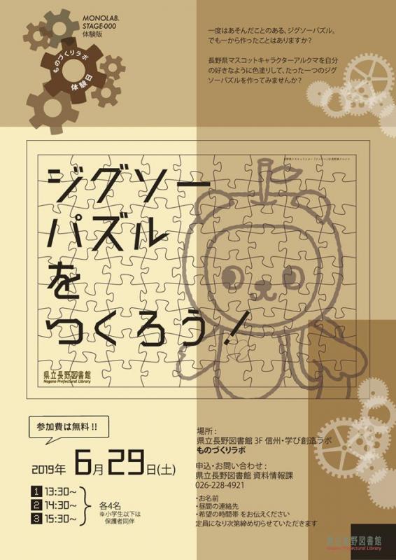 チラシ_ジグゾーパズル
