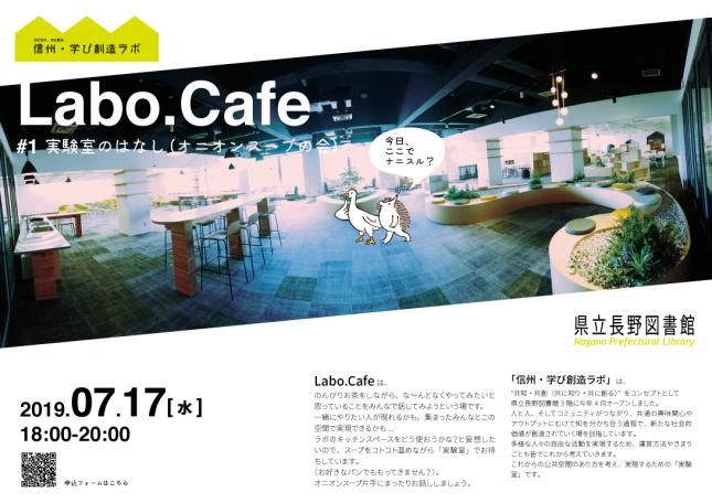 チラシ_ラボカフェ1
