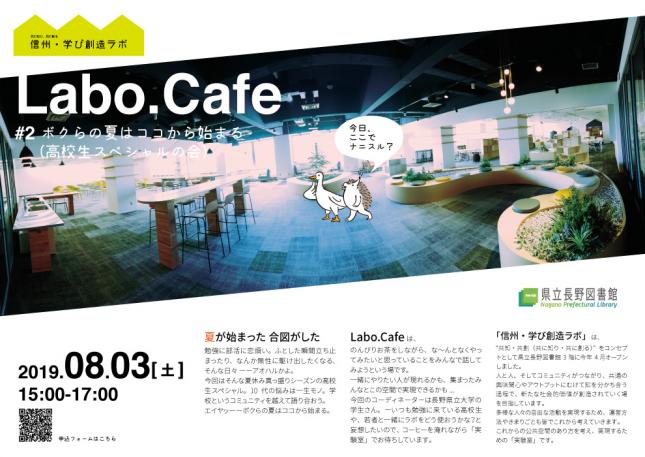 チラシ_ラボカフェ2
