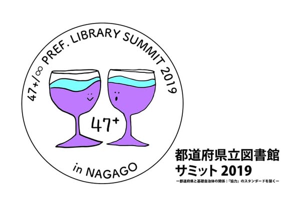 チラシ_都道府県立図書館サミット