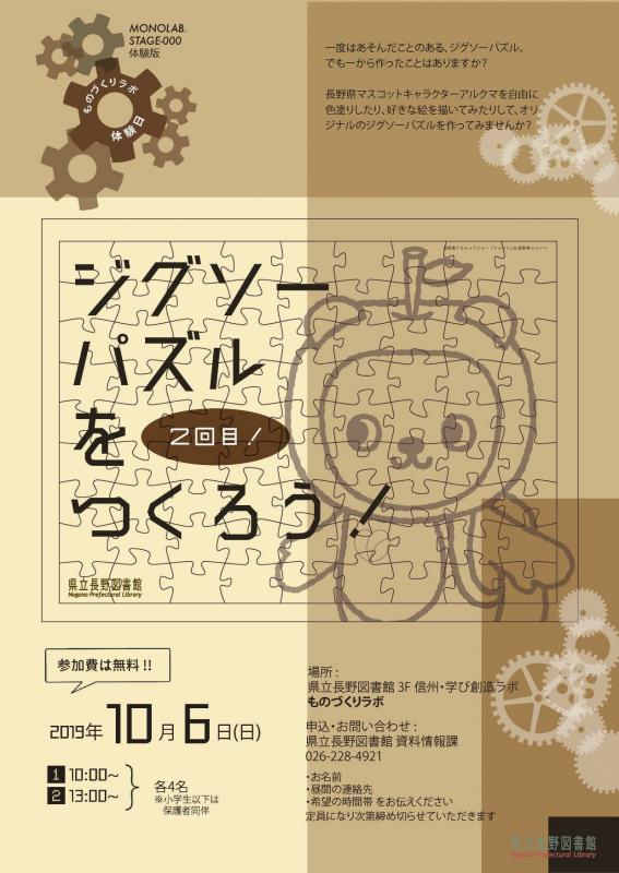 チラシ_ジグゾーパズル2