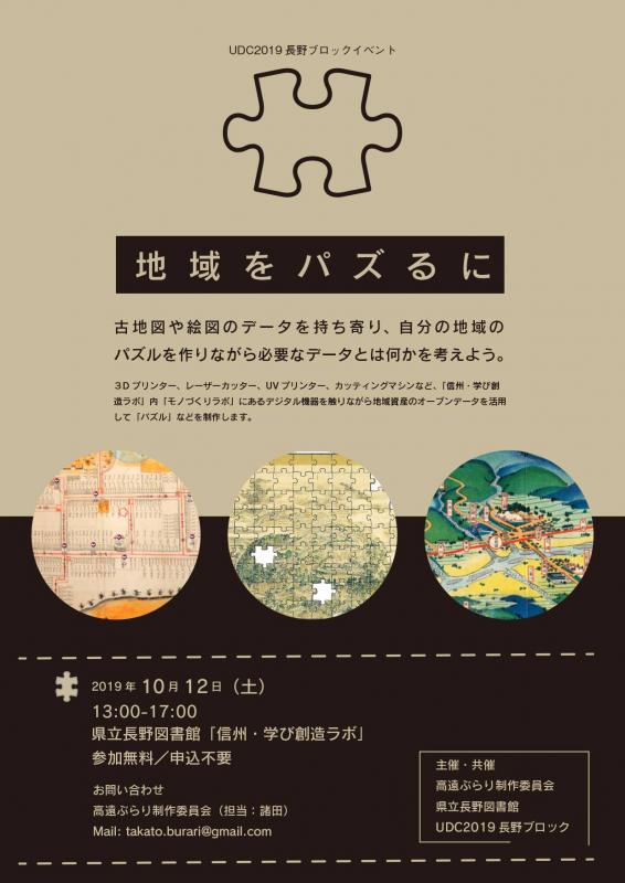 チラシ_パズル