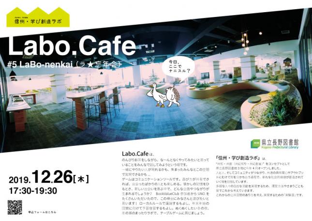 チラシ_ラボカフェ5