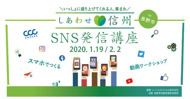 チラシ_SNS発信講座