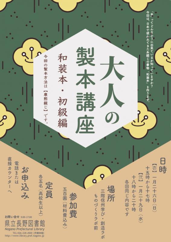 チラシ_製本講座