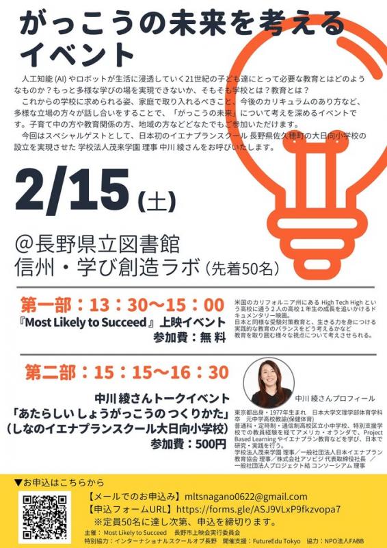 チラシ_がっこうの未来
