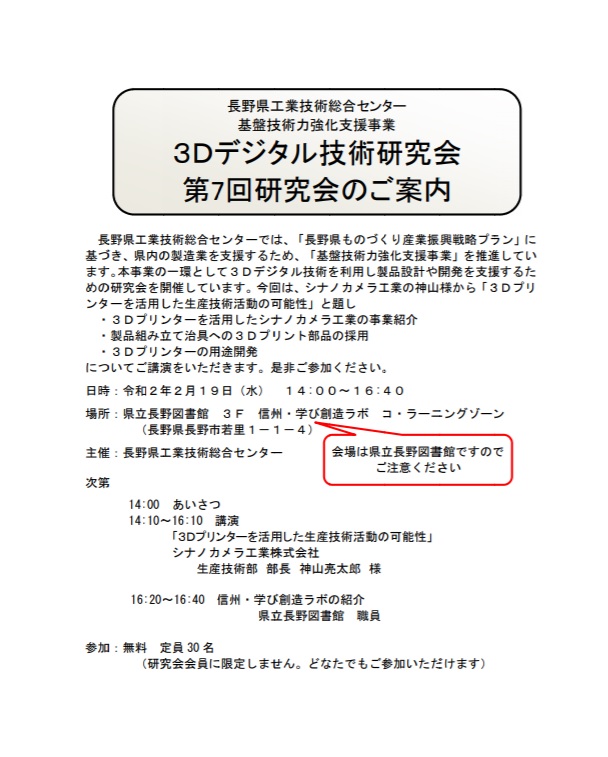 チラシ_3Dデジタル技術研究会