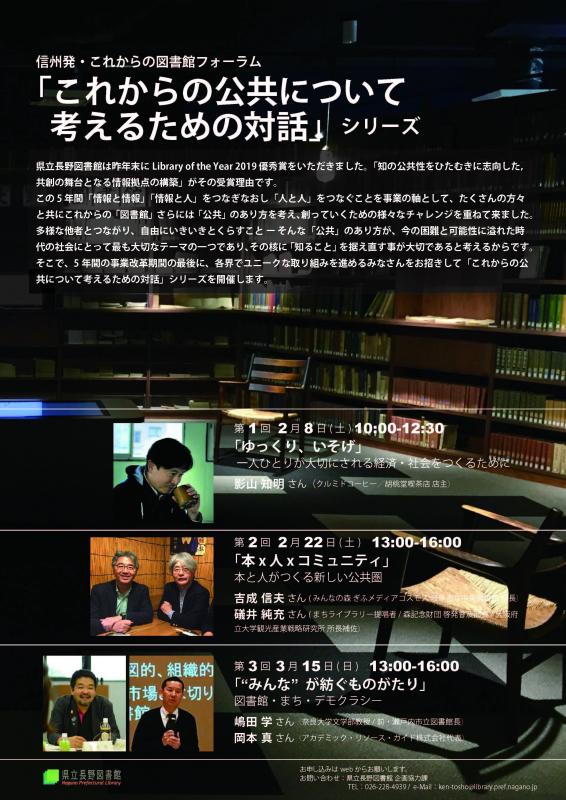 チラシ_対話シリーズ