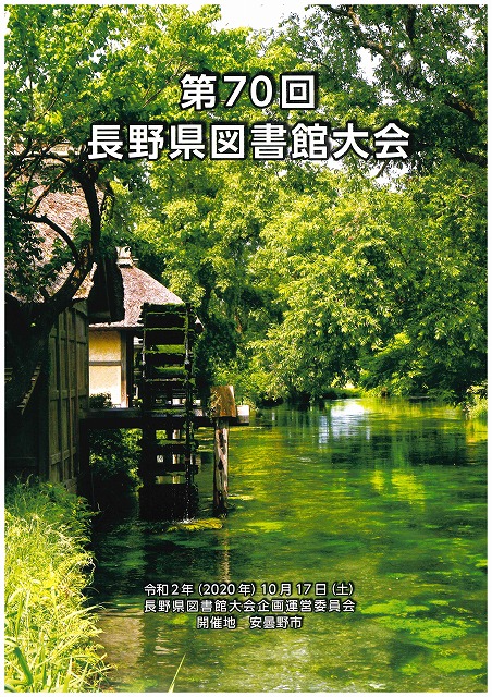 チラシ_図書館大会2020