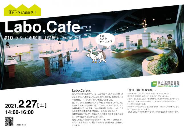 チラシ_ラボカフェ10