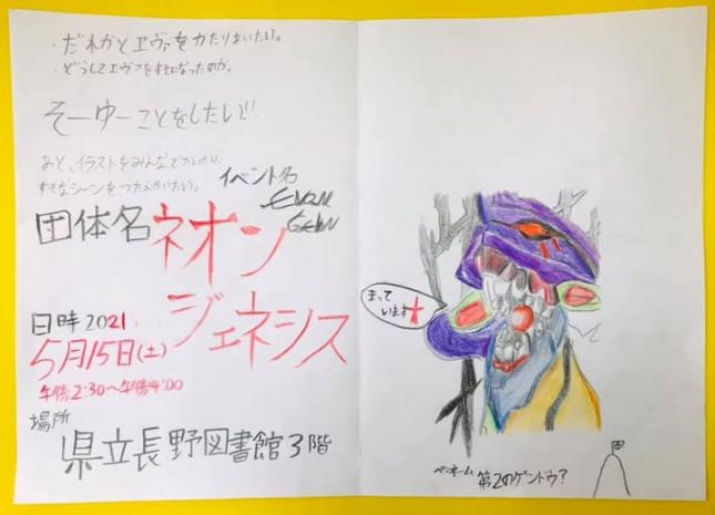 チラシ_エヴァを語る会