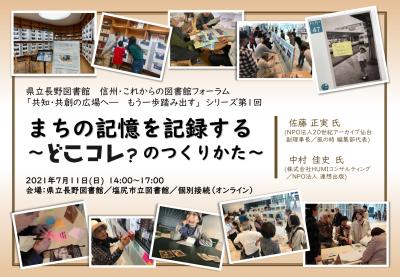 チラシ_これからの図書館フォーラム1