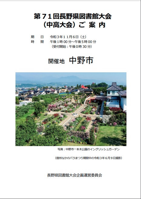 チラシ_図書館大会2021