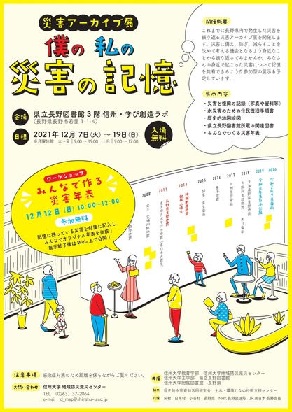 チラシ_災害アーカイブ展