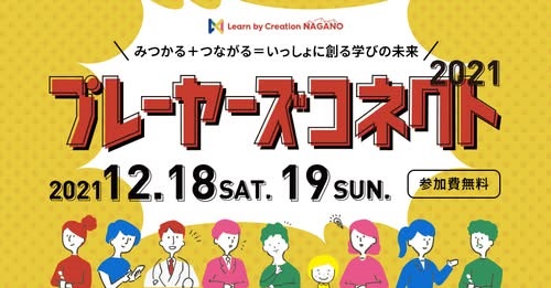 チラシ_プレイヤーズコネクト