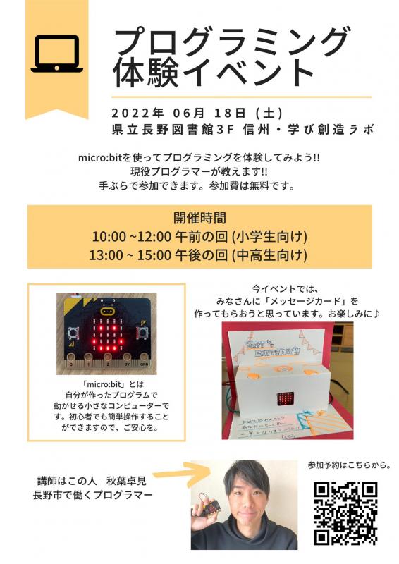 チラシ_プログラミング