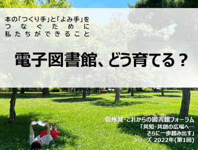 チラシ_これからの図書館フォーラム2-1