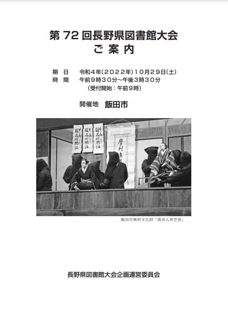 チラシ_図書館大会2022