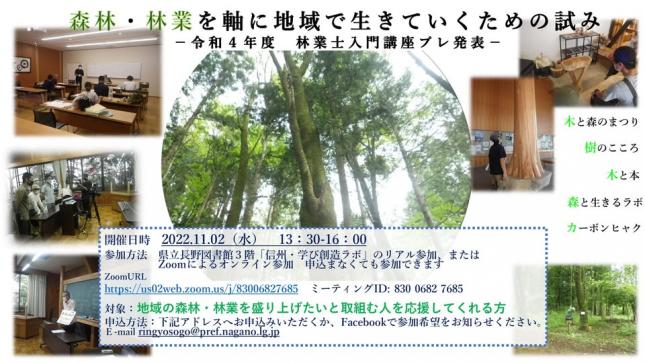 チラシ_林業士2022