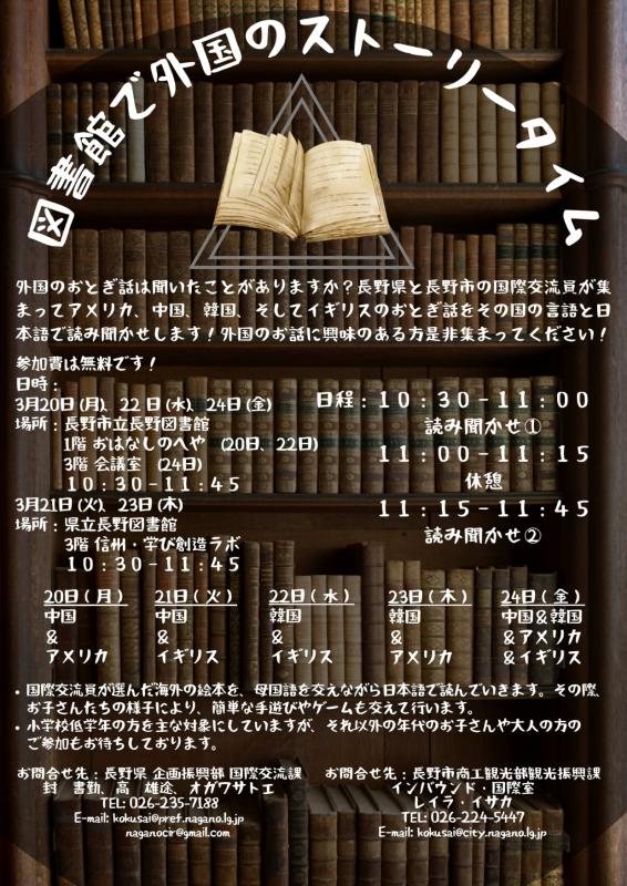 チラシ_外国ストーリータイム