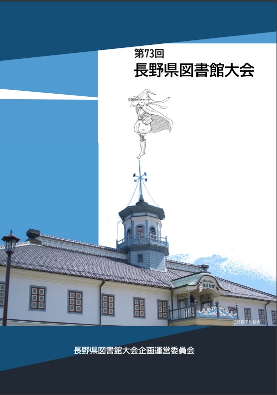 チラシ_図書館大会R5